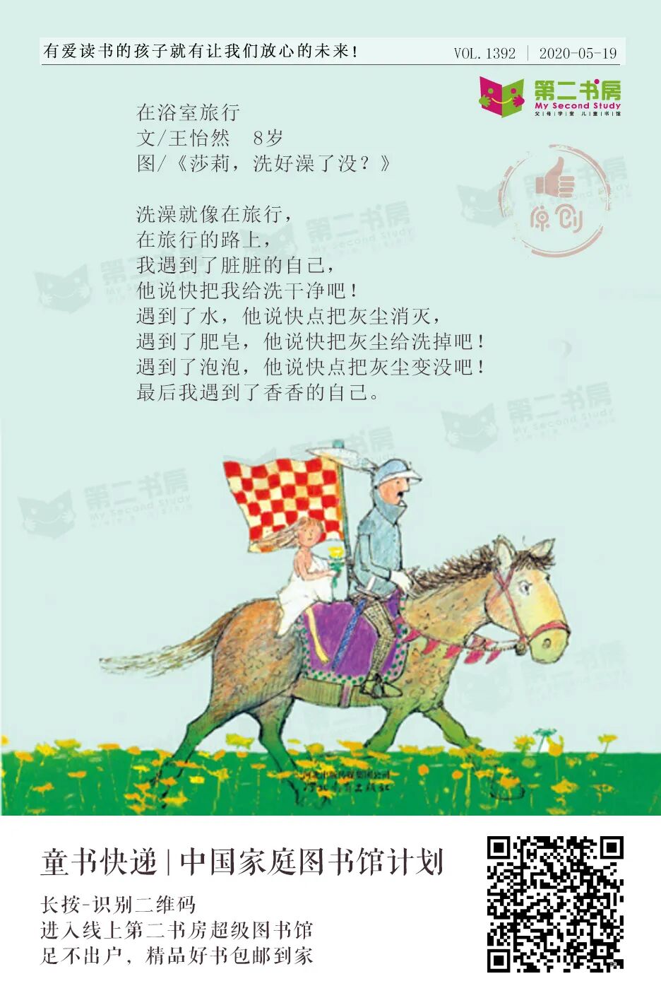童诗唤醒童心 | 在浴室旅行（河南南阳8岁小诗人王怡然原创）_书房