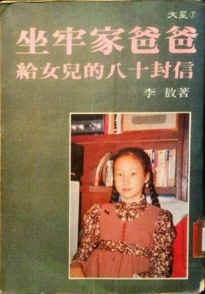 李敖寫給女兒的英語學習筆記 英語學習筆記 微文庫
