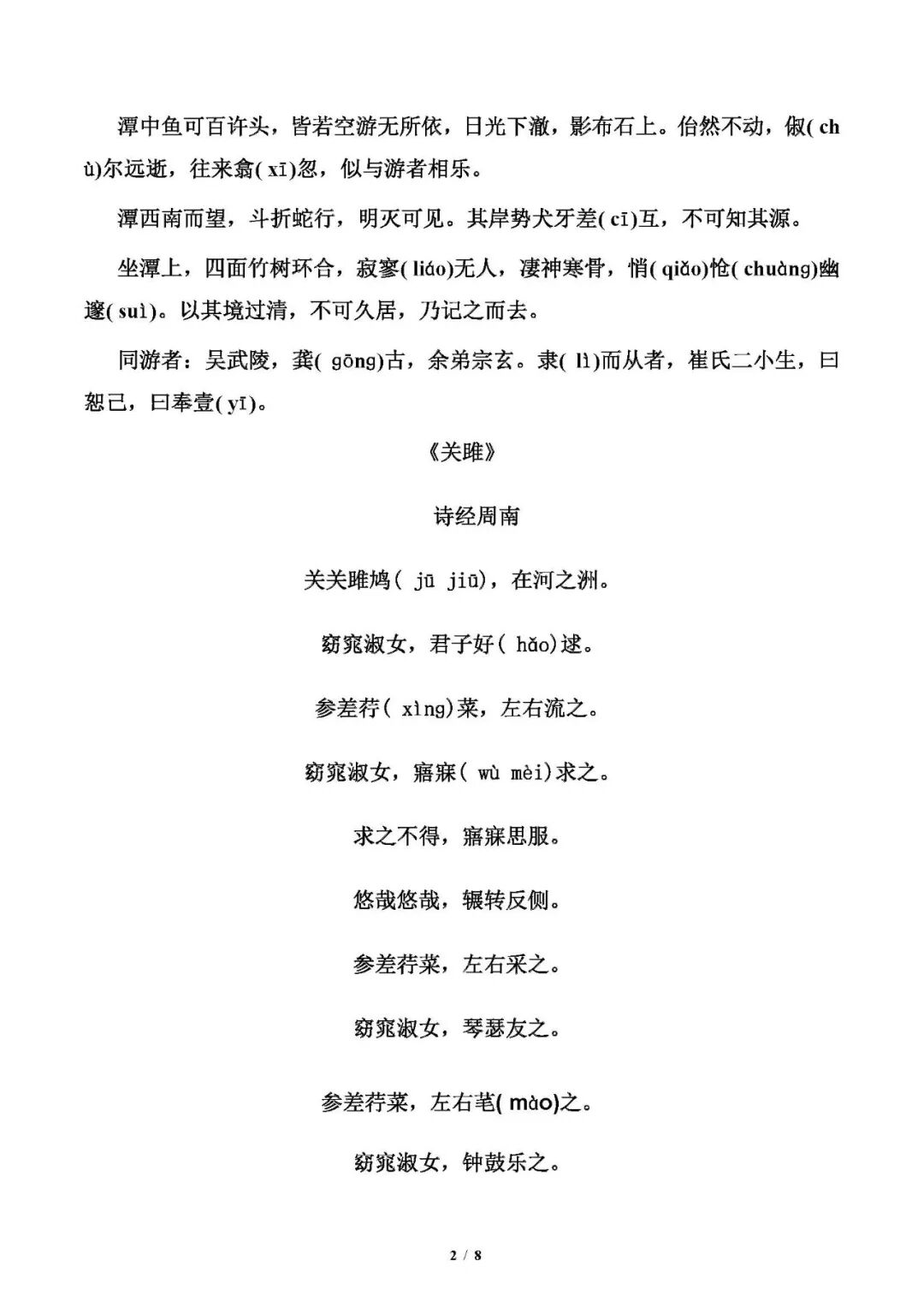【26春】 部编版八年级下册语文全册必背古诗文汇总