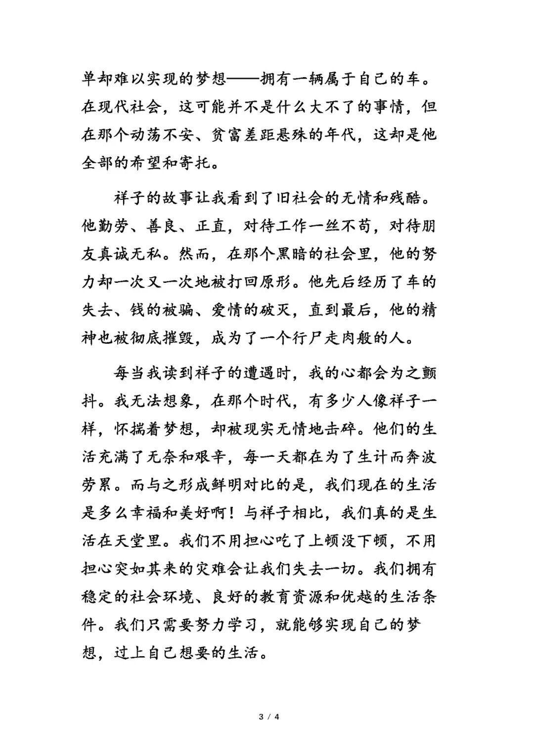 部编版七年级下册语文整本书阅读《骆驼祥子》读后感范文