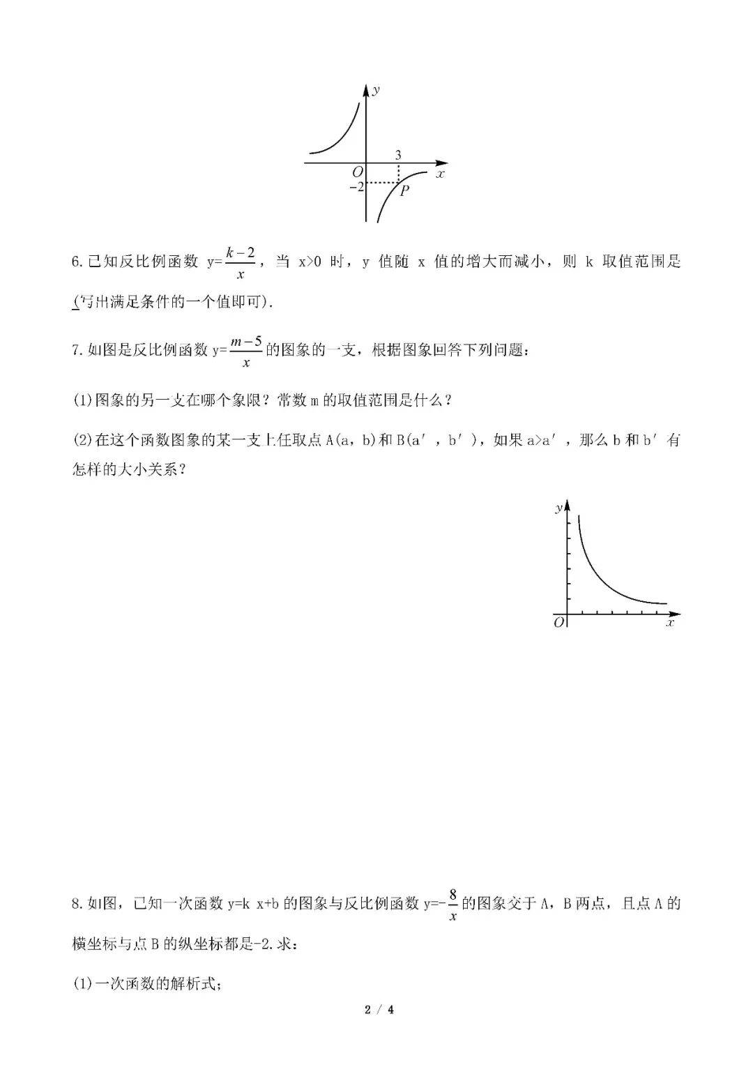 人教版九年级下册数学第26章《反比例函数的图象与性质》练习题（含答案）