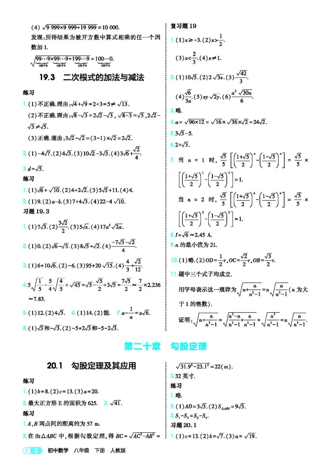 【26春】新人教版八年级下册数学全册教材课后习题参考答案