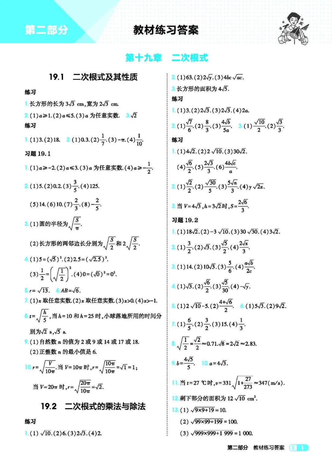 【26春】新人教版八年级下册数学全册教材课后习题参考答案