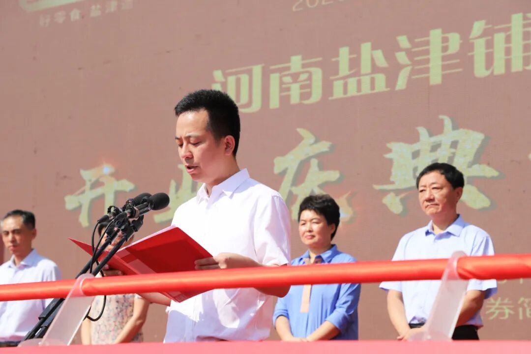 河南鹽津鋪子開業(yè)慶典暨投產(chǎn)儀式盛大開啟