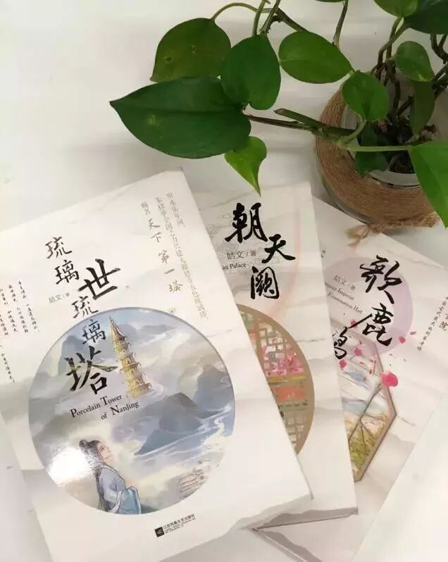 作家文云乡：  小说在离奇的故事情节中有着历史的支撑，在浪漫流离中不无玄幻色彩，在柔情似水中洋溢着铁马雄风。