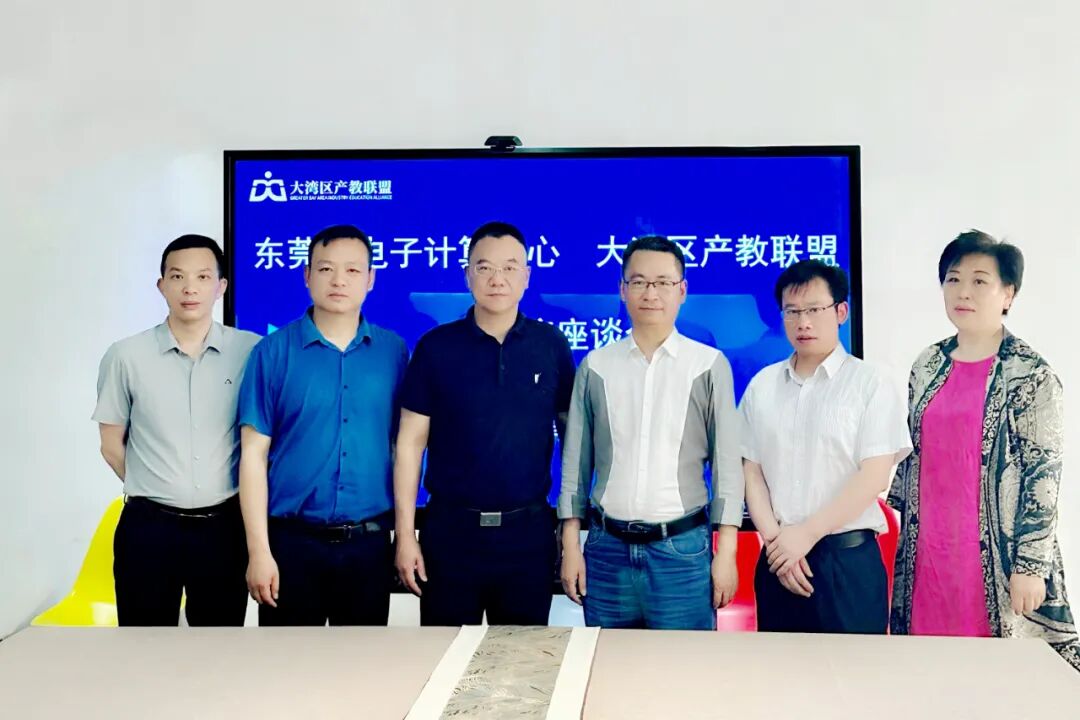 东莞市电子计算中心主任卿剑一行到访大湾区产教联盟,广东科技学院