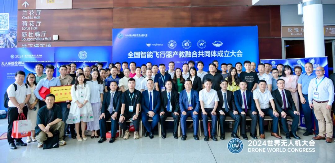 全国智能飞行器产教融合共同体成立