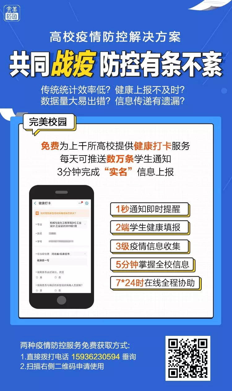 免费+服务保障!完美校园为全国高校提供疫情防控服务!(图1) 图片