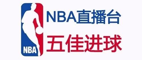 今日热身赛NBA五佳球：麦康奈尔跪地背传 太阳三杰连线暴扣