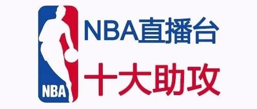 爵士名宿斯托克顿生涯十大助攻：第1球让人看懵