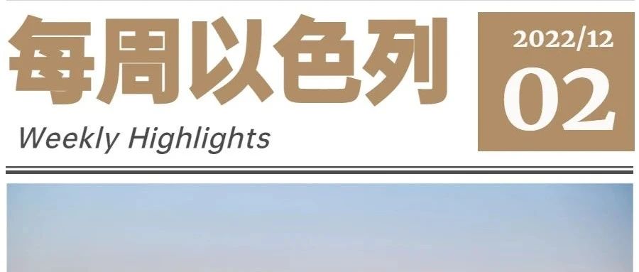 Israel Weekly| 上海-以色列直航本月22日复航；以色列电动车飙升；日本富士通在以设RD中心；阿联酋FTZ在以路演
