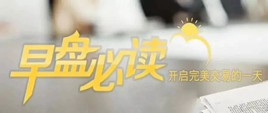 A股早知道2021-05-21(周五)