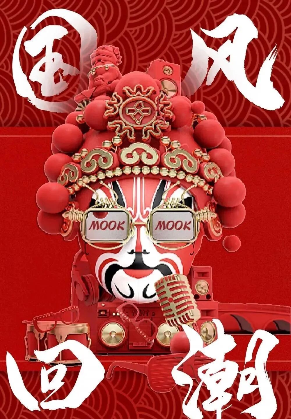 mookclu中国信阳首家国潮网红打卡圣地