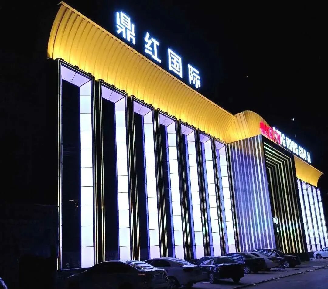 鲅鱼圈鼎红国际会所,打造品质音乐与城市精英生活圈