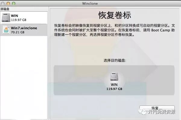 winclone Mac版 V7.1  Mac双系统用户好帮手