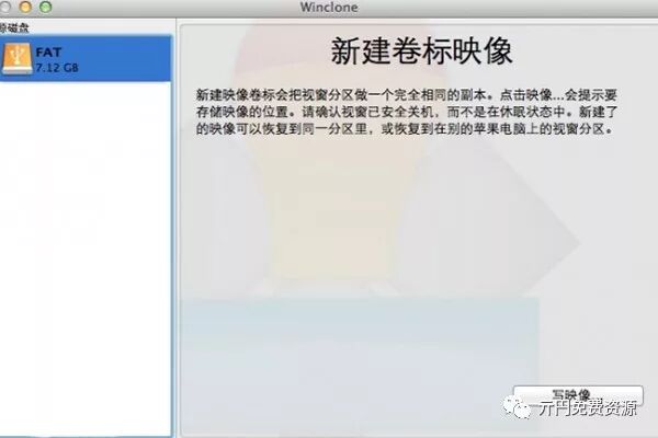 winclone Mac版 V7.1  Mac双系统用户好帮手