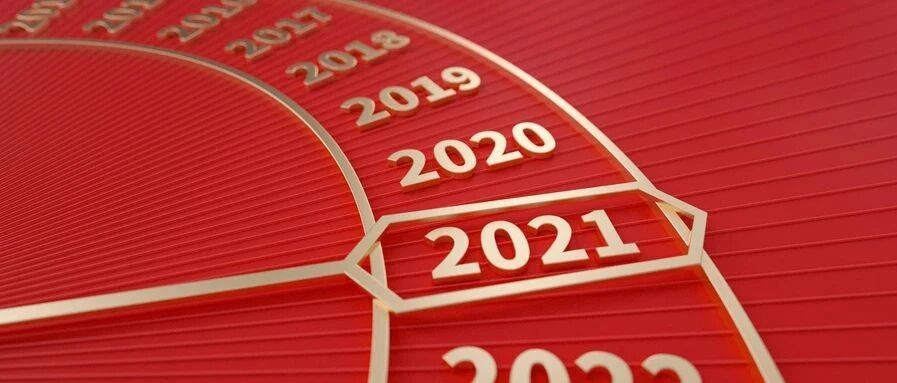 来看看领导的新规划，2021经济干什么，怎么干！