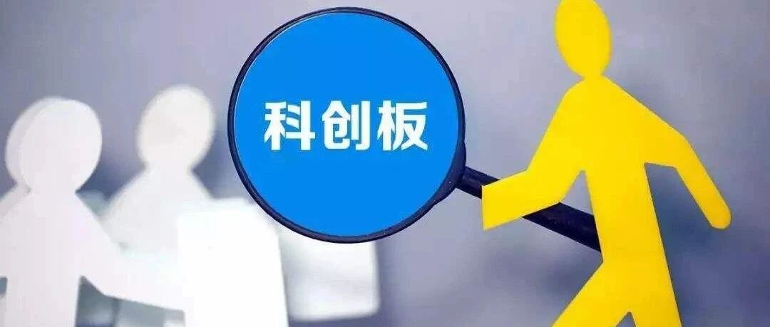 投资科创板的正确姿势