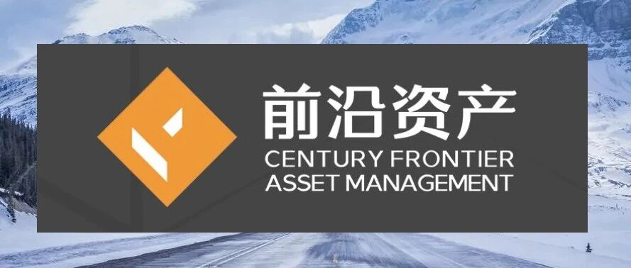 【盛世30巡礼】百亿量化新生代：世纪前沿资产