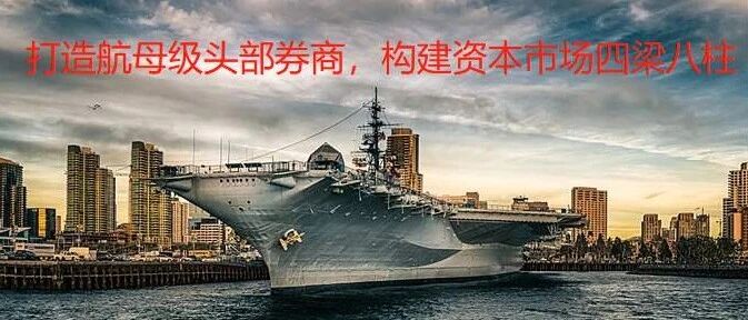 券商合并真的开始了