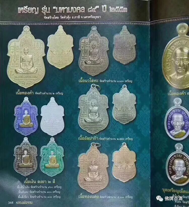 龙婆瑞2559舍玛自身 暹罗缘