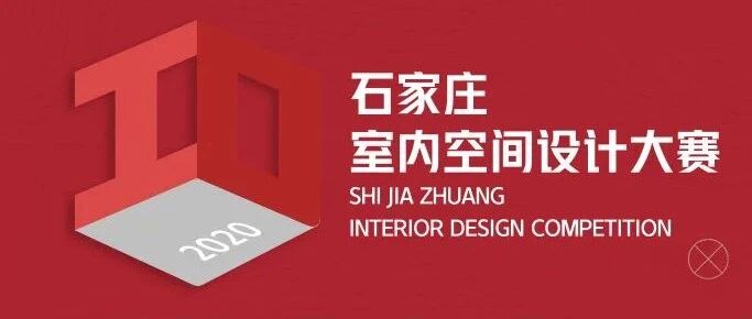 石家庄室内空间设计大赛—设计户型征集开始啦！