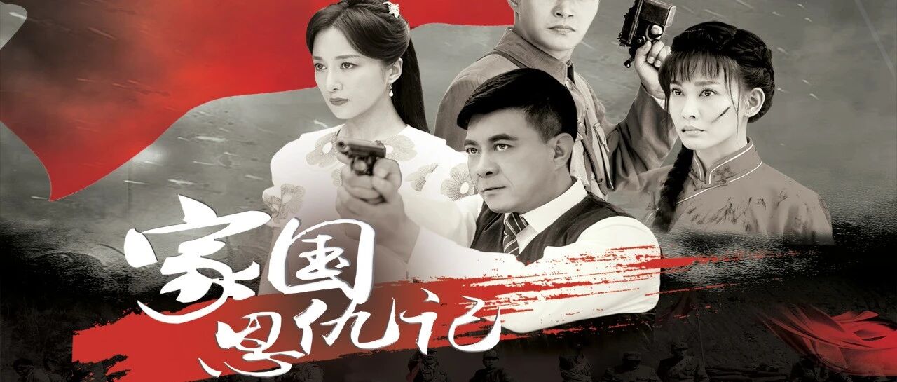 首轮大剧《家国恩仇记》荣耀开启 王新军郑国霖展开双雄对决