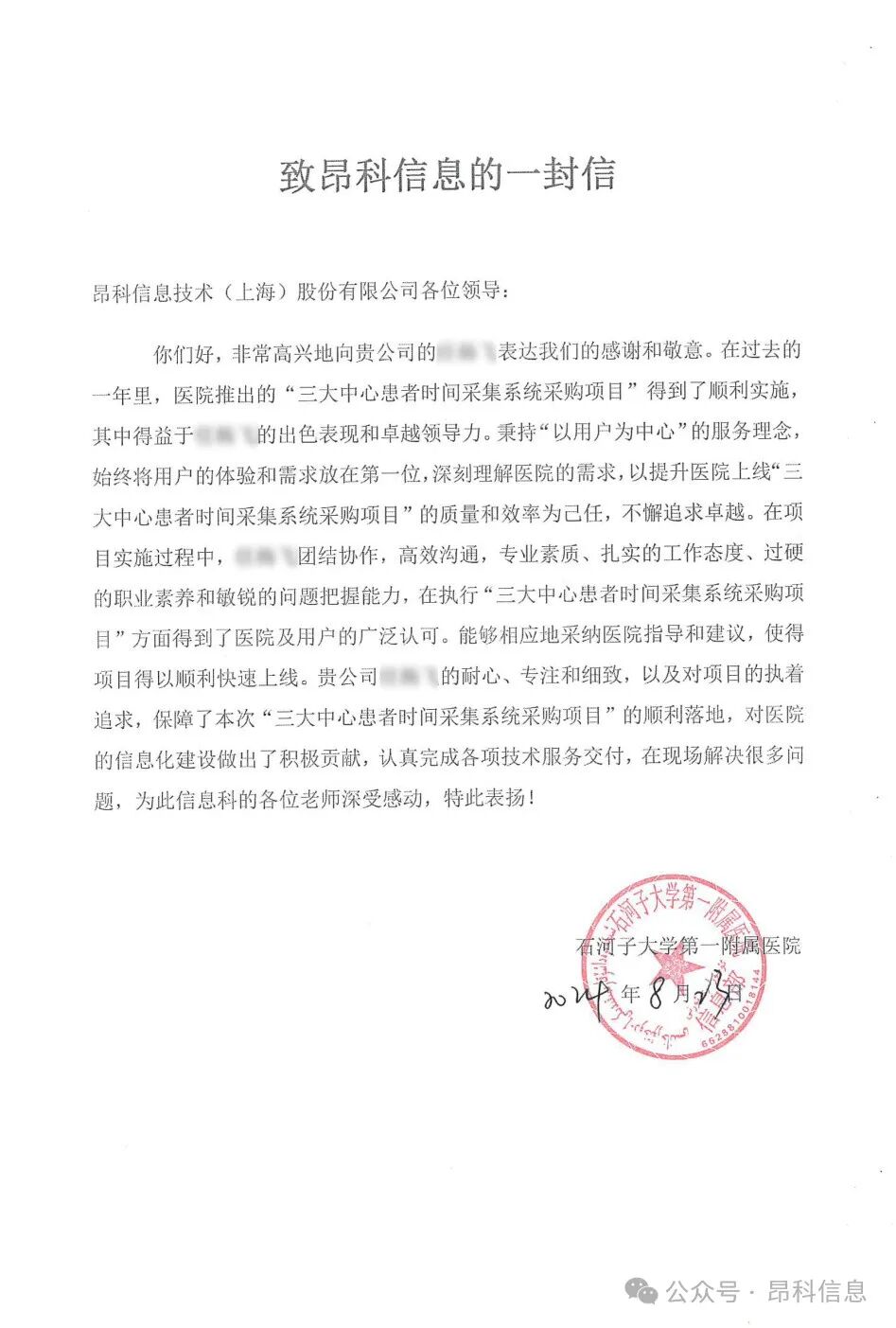 昂科 智慧醫(yī)院 智慧病房  患者定位  胸痛中心定位