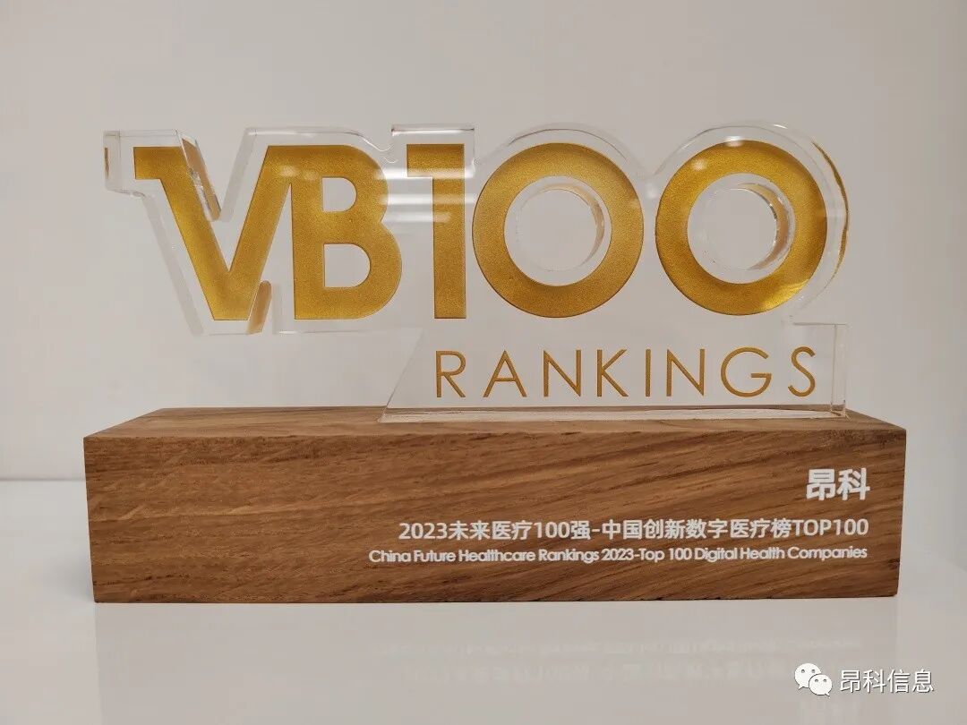 昂科  未來醫(yī)療1001強(qiáng)   動(dòng)脈網(wǎng)  醫(yī)療物聯(lián)網(wǎng)