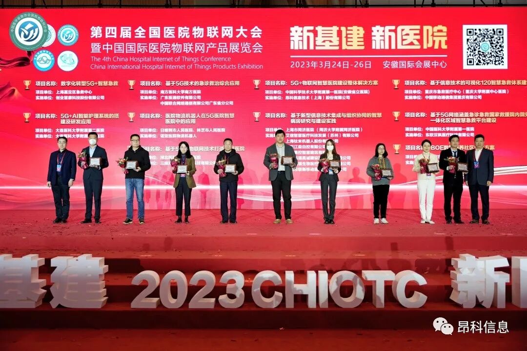 昂科   醫(yī)院物聯(lián)網(wǎng)大會   醫(yī)院物聯(lián)網(wǎng)  智慧醫(yī)院  智慧病房