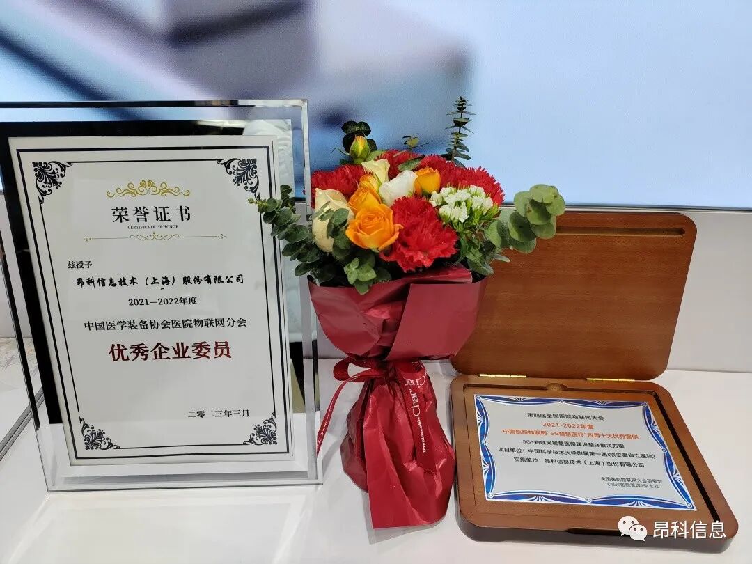 昂科   醫(yī)院物聯(lián)網(wǎng)大會   醫(yī)院物聯(lián)網(wǎng)  智慧醫(yī)院  智慧病房