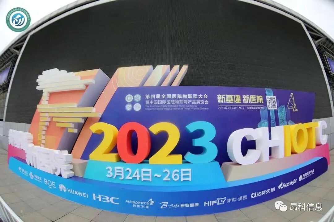 昂科   醫(yī)院物聯(lián)網(wǎng)大會   醫(yī)院物聯(lián)網(wǎng)  智慧醫(yī)院  智慧病房