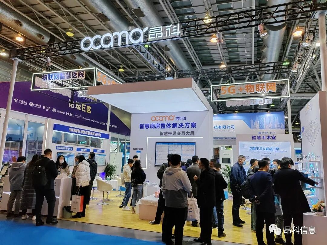 昂科   醫(yī)院物聯(lián)網(wǎng)大會   醫(yī)院物聯(lián)網(wǎng)  智慧醫(yī)院  智慧病房