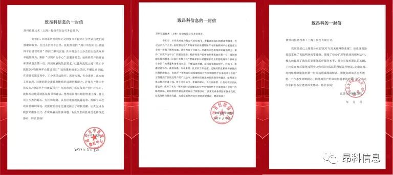 昂科 醫(yī)院物聯(lián)網(wǎng)