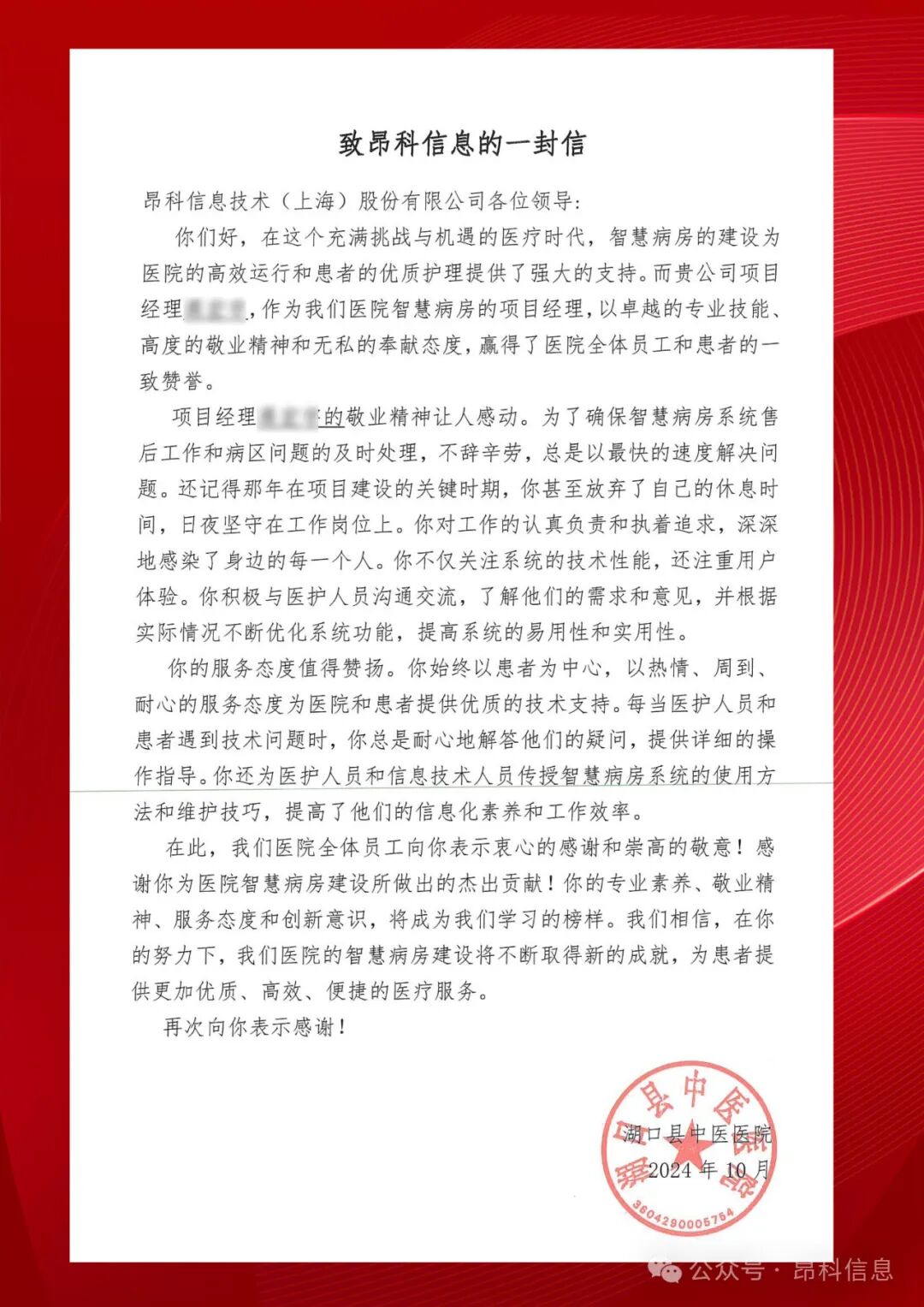 昂科  湖口縣中醫(yī)院  智慧病房