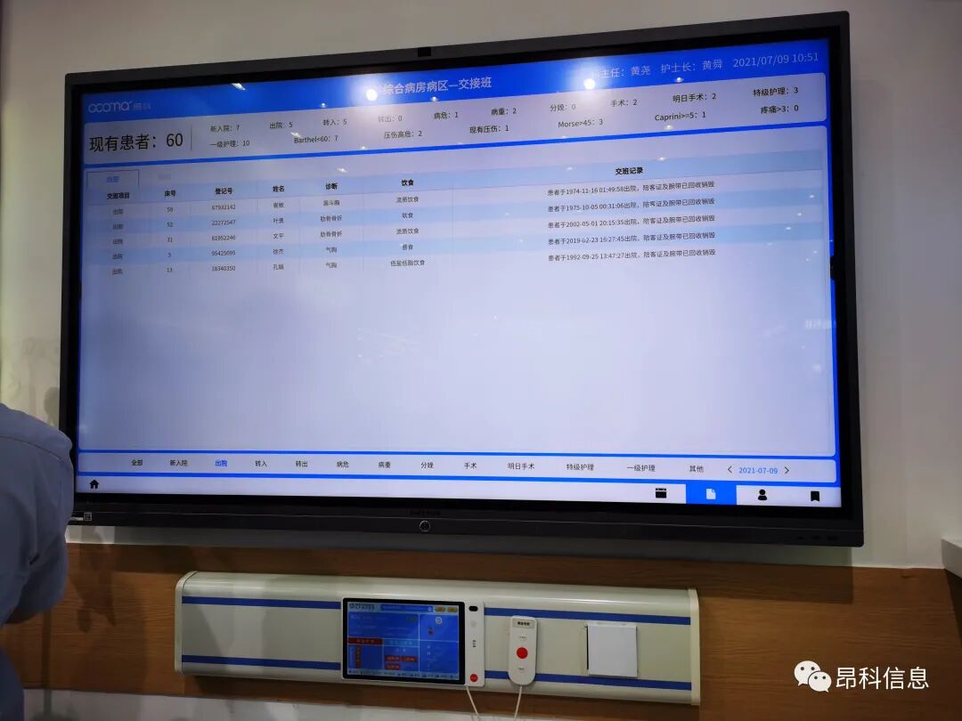 智慧護理交互屏   護理白板 交互大屏