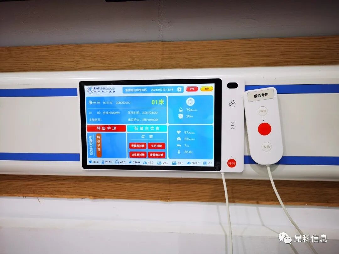 智慧床頭屏  床頭交互屏