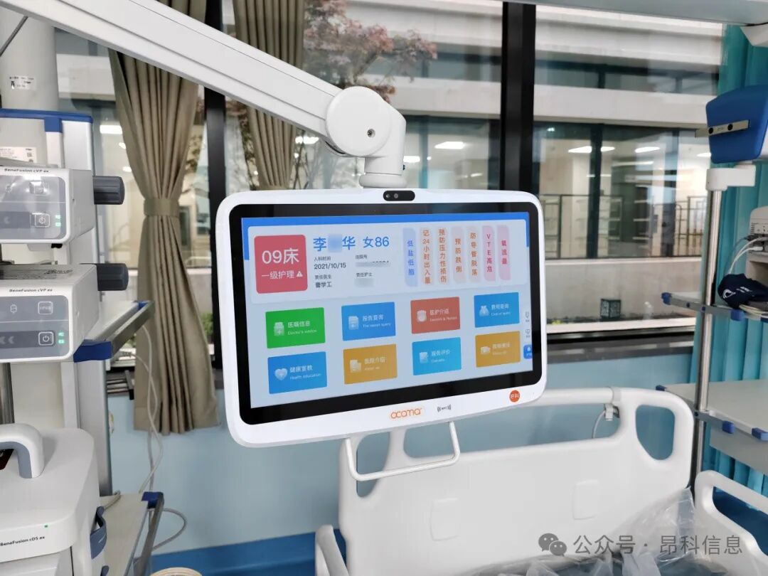 昂科 智慧重癥監(jiān)護(hù)病房建設(shè)規(guī)范  icu探索  重癥病房探索系統(tǒng)