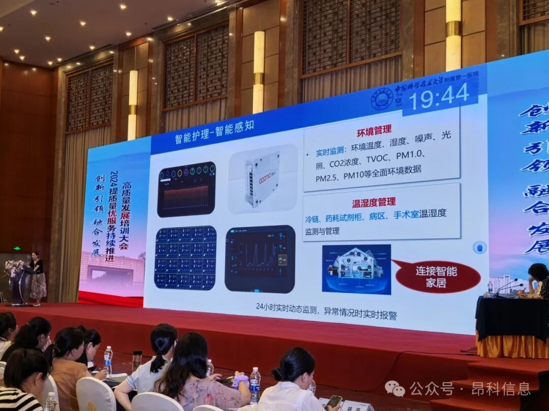 昂科  智慧護(hù)理  智慧病房  輸液監(jiān)控  醫(yī)護(hù)對講  體溫監(jiān)護(hù)