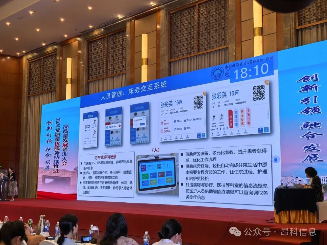 昂科  智慧護(hù)理  智慧病房  輸液監(jiān)控  醫(yī)護(hù)對講  體溫監(jiān)護(hù)