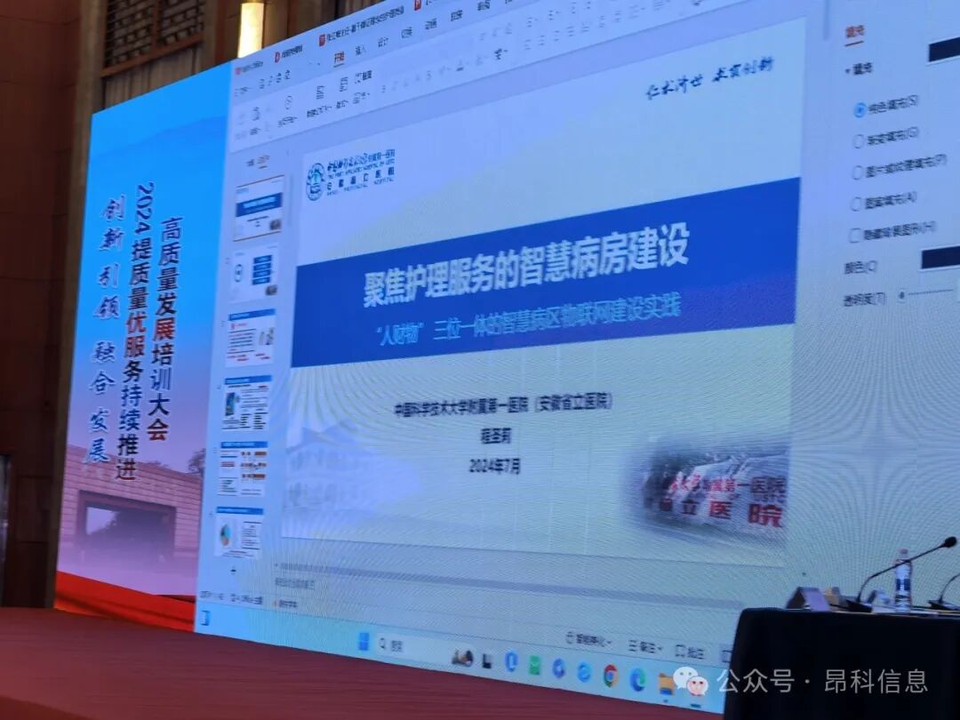 昂科  智慧護(hù)理  智慧病房  輸液監(jiān)控  醫(yī)護(hù)對講  體溫監(jiān)護(hù)