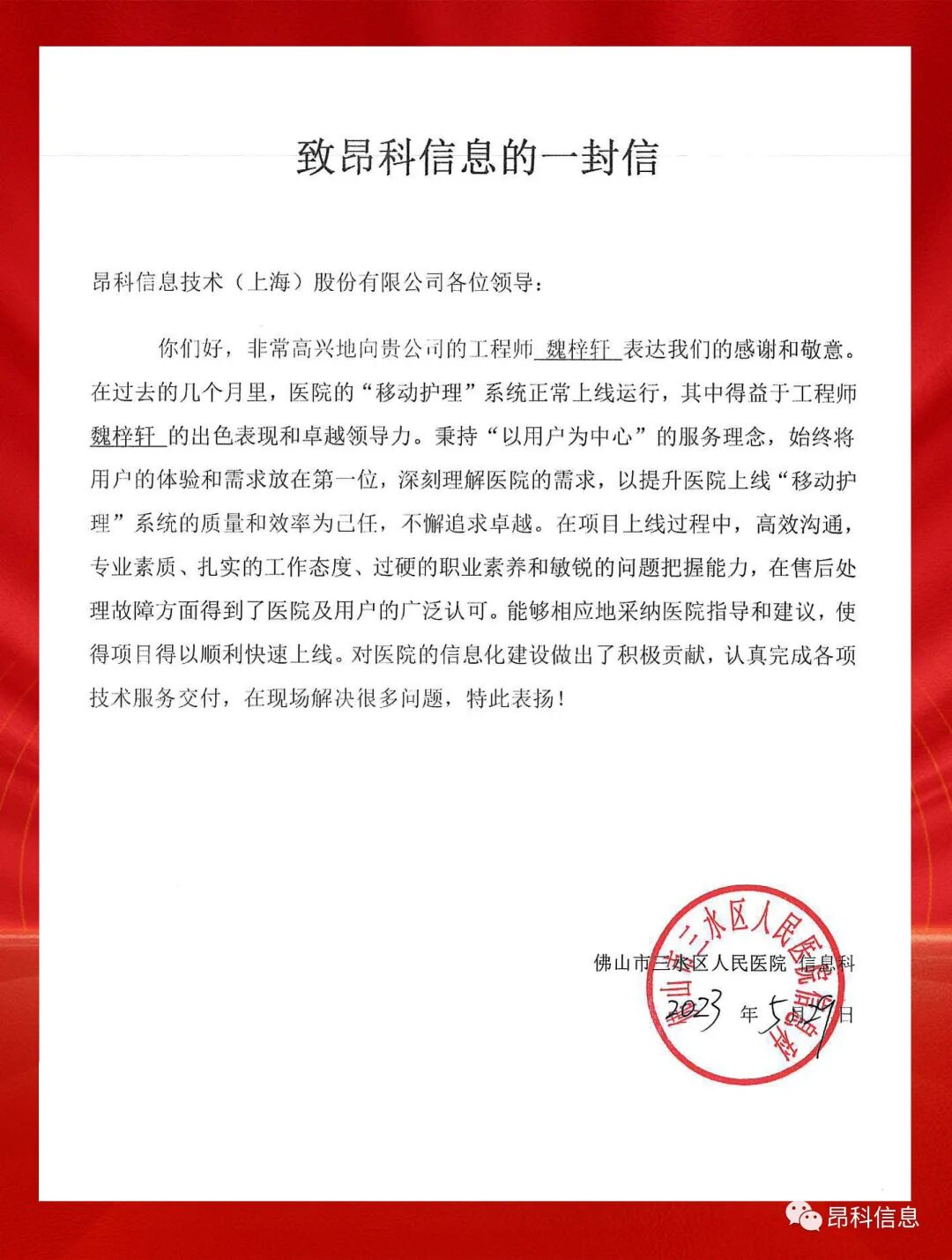 昂科   售后服務  醫(yī)療物聯(lián)網