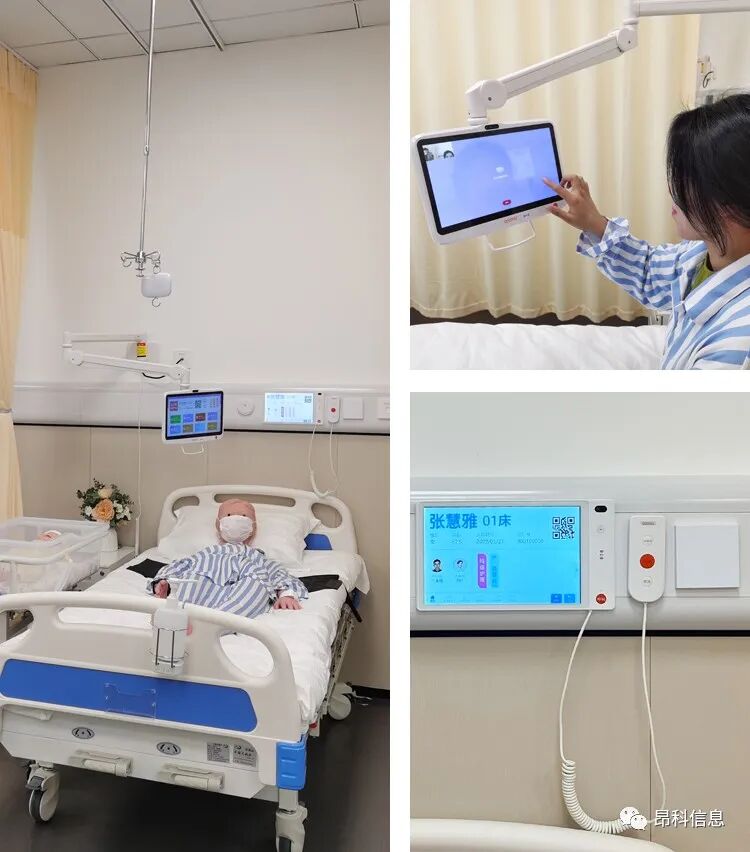 昂科  智慧護(hù)理   智慧病房