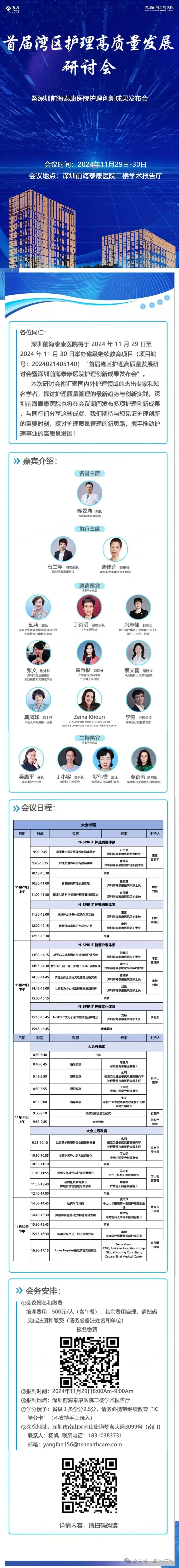 昂科 深圳前海泰康醫(yī)院  護(hù)理論壇 智慧病房