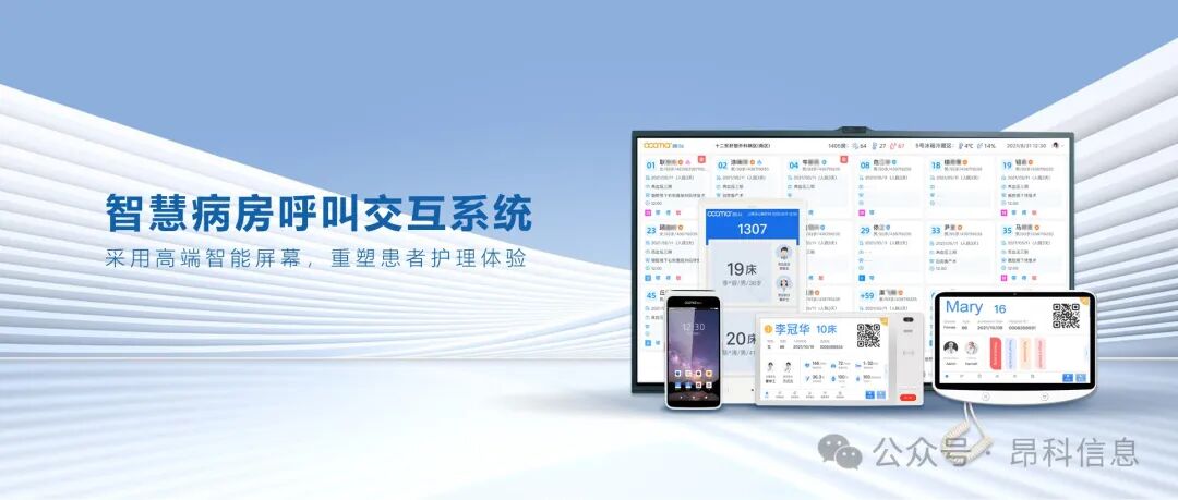 昂科 深圳前海泰康醫(yī)院  護(hù)理論壇 智慧病房