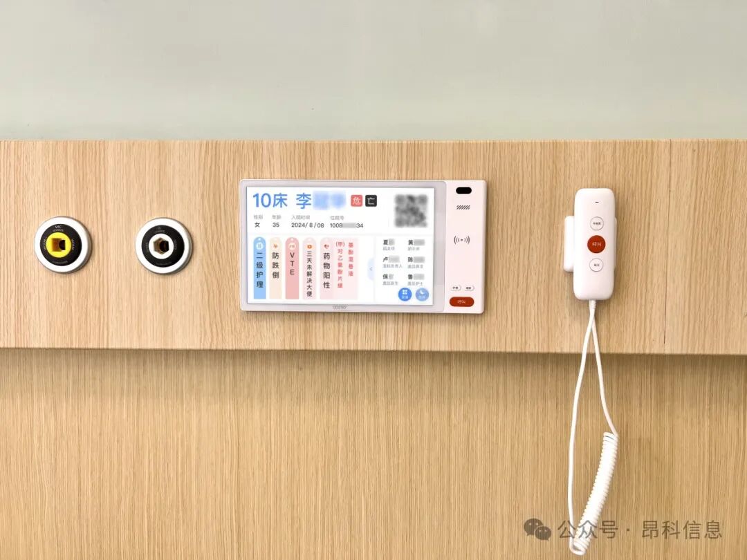 昂科  智慧病房  床頭屏 門口屏  床旁屏