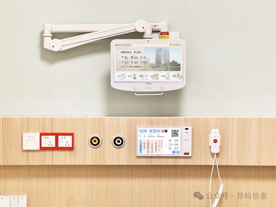 昂科  智慧病房  床頭屏 門口屏  床旁屏