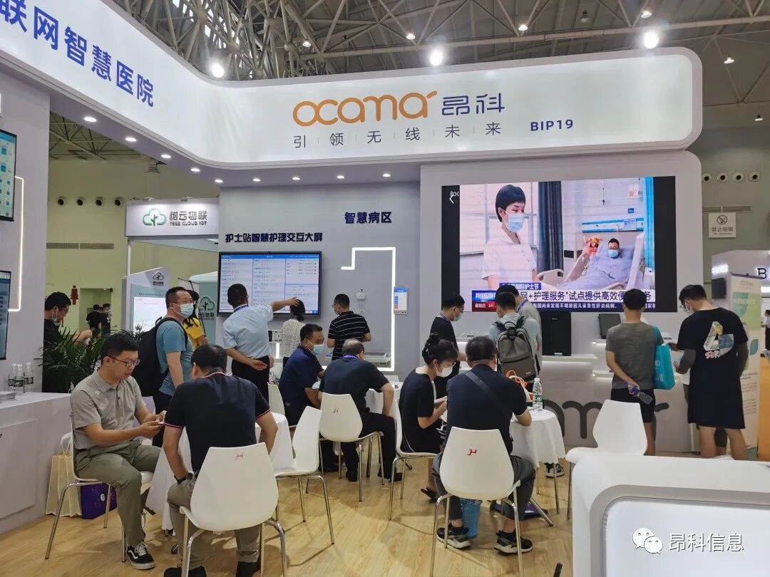 第二十三界全國醫(yī)院建設大會   昂科   智慧醫(yī)院   醫(yī)院無線網絡建設