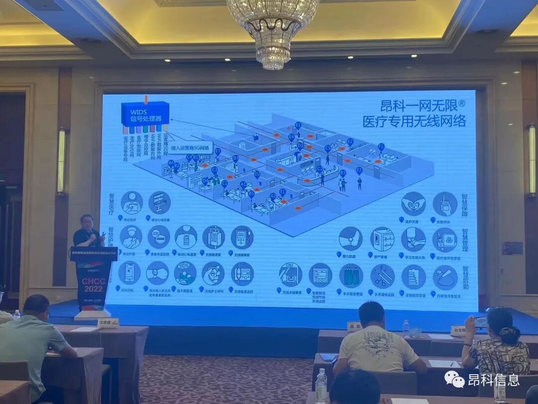 第二十三界全國醫(yī)院建設大會   昂科   智慧醫(yī)院   醫(yī)院無線網絡建設