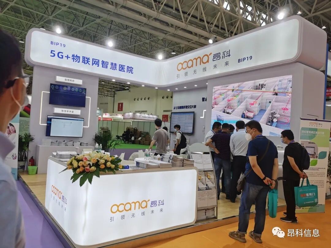 第二十三界全國醫(yī)院建設大會   昂科   智慧醫(yī)院   醫(yī)院無線網絡建設